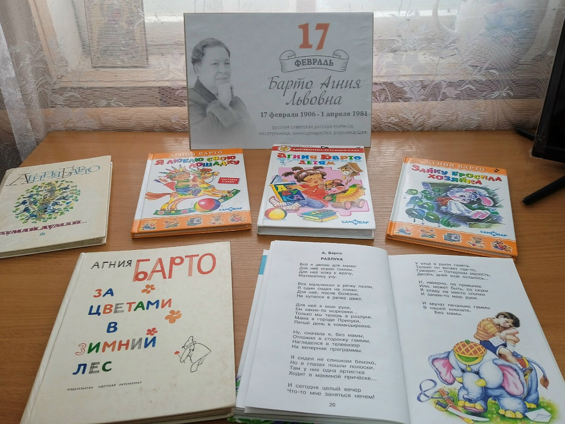 Литературная минутка «Читаем стихи Агнии Барто» (Булдеевская с/б)